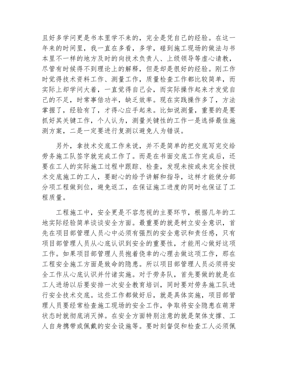 建筑工作总结2018年建筑施工员年终工作总结_第2页