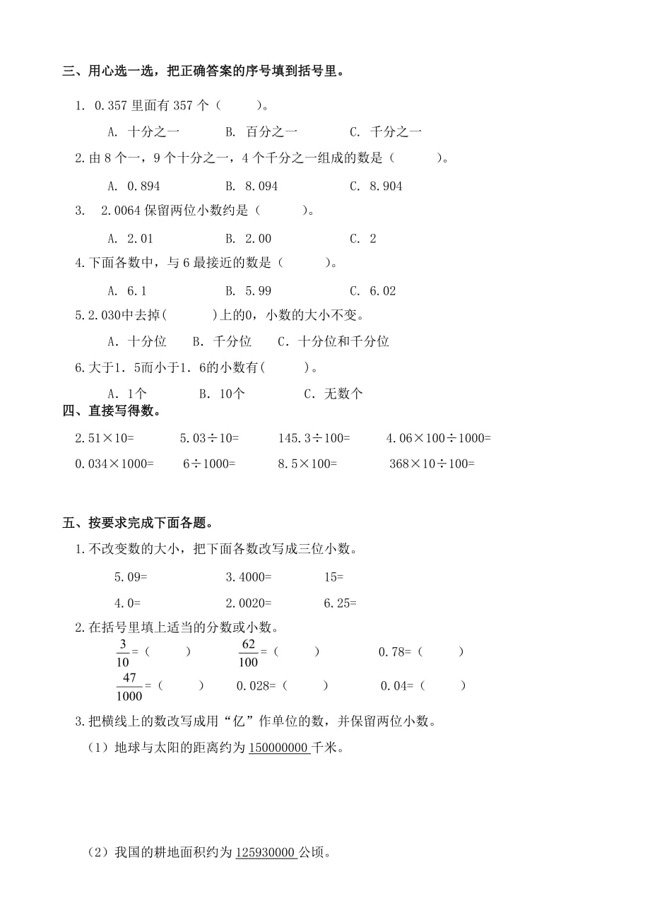 2016人教版四年级下《第四单元小数的意义和性质》单元试卷_第2页