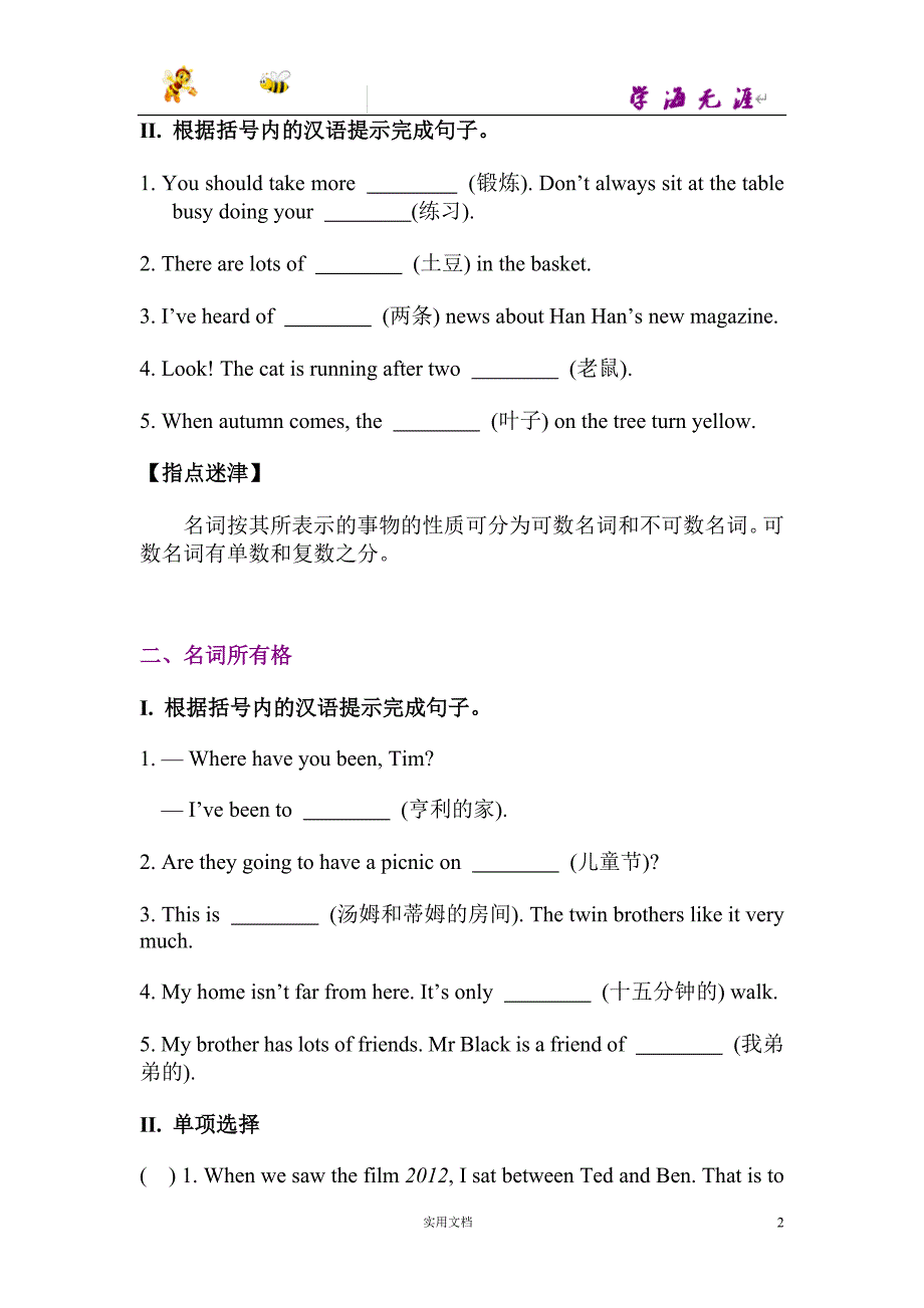 2013届中考英语语法专项练习题10_第2页