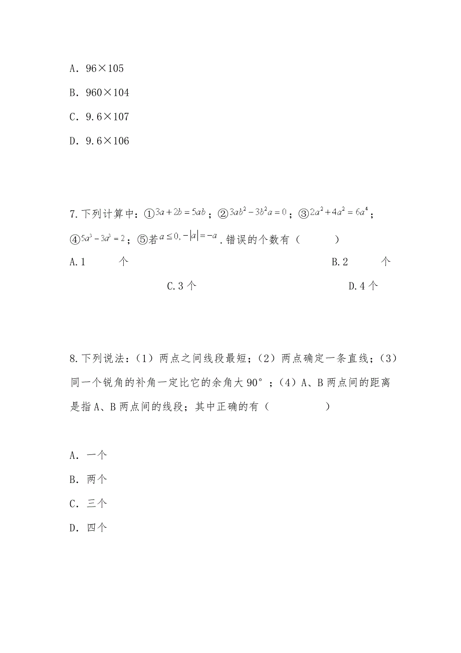 【部编】重庆市江两校2021年七年级数学上学期期末模拟考试试题新人教版_第3页