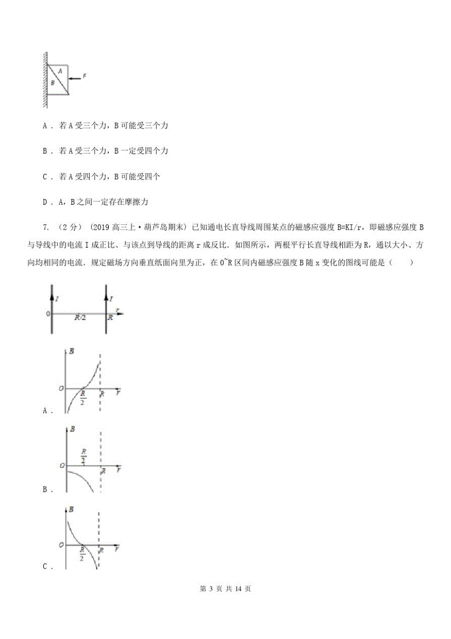 高三下学期物理(二模)教学质量调研考试试卷_第3页