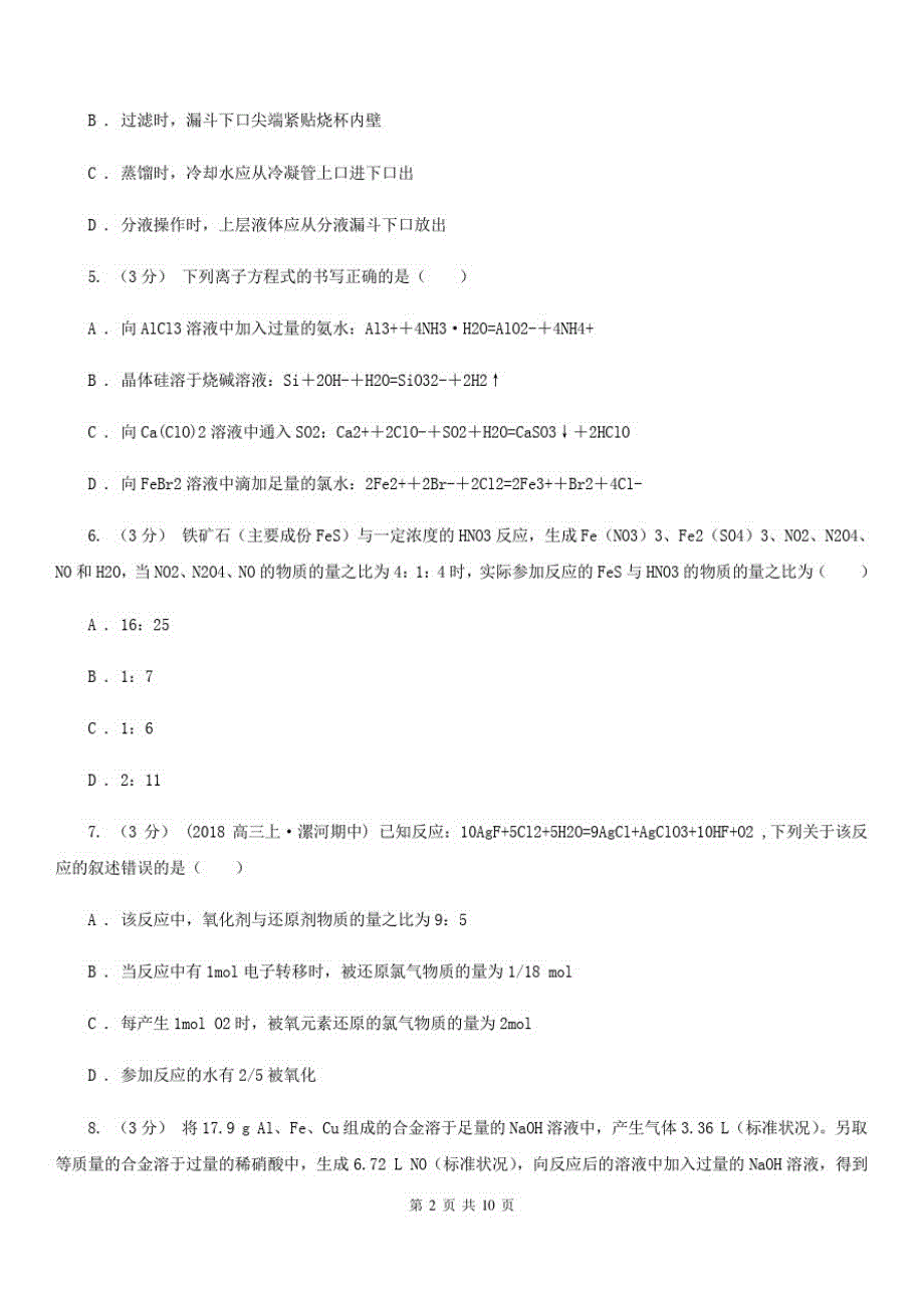 昆明市高一下学期化学第一次在线月考试卷(II)卷_第2页