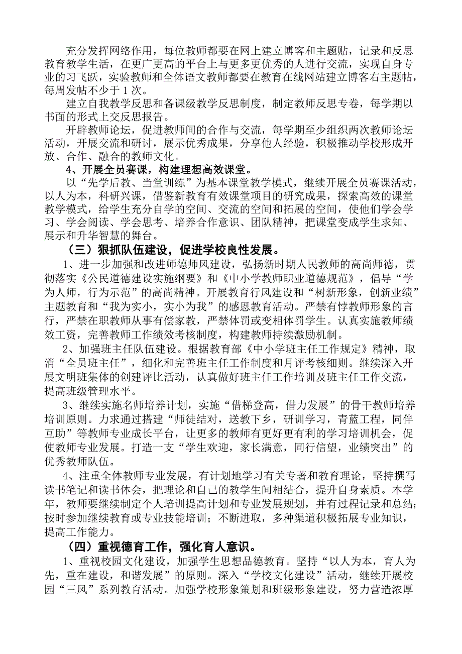 马村区实验小学工作计划.doc_第3页