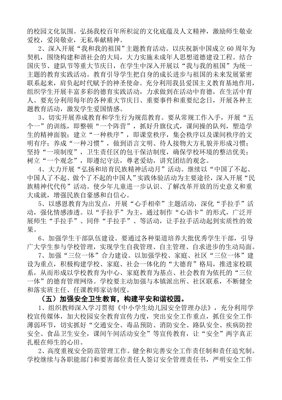 马村区实验小学工作计划.doc_第4页