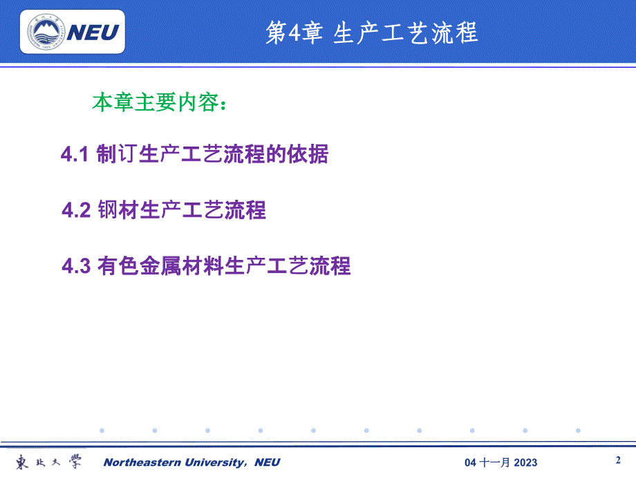 金属压力加工车间设计04生产工艺流程_第2页