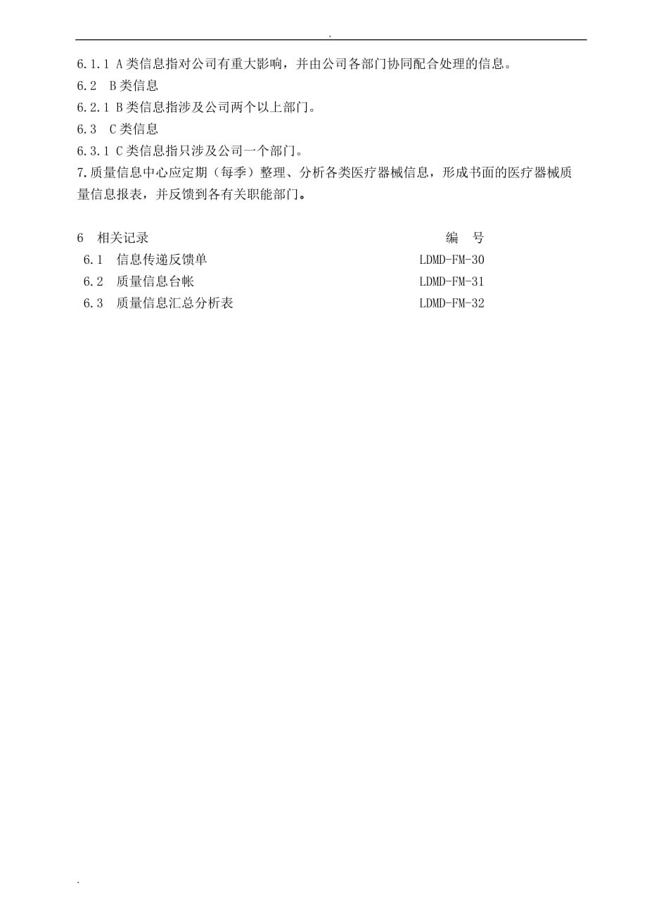 27、质量信息管理制度_第2页