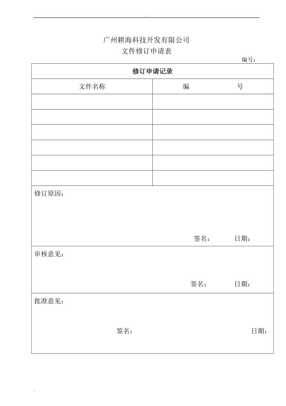 27、质量信息管理制度_第4页