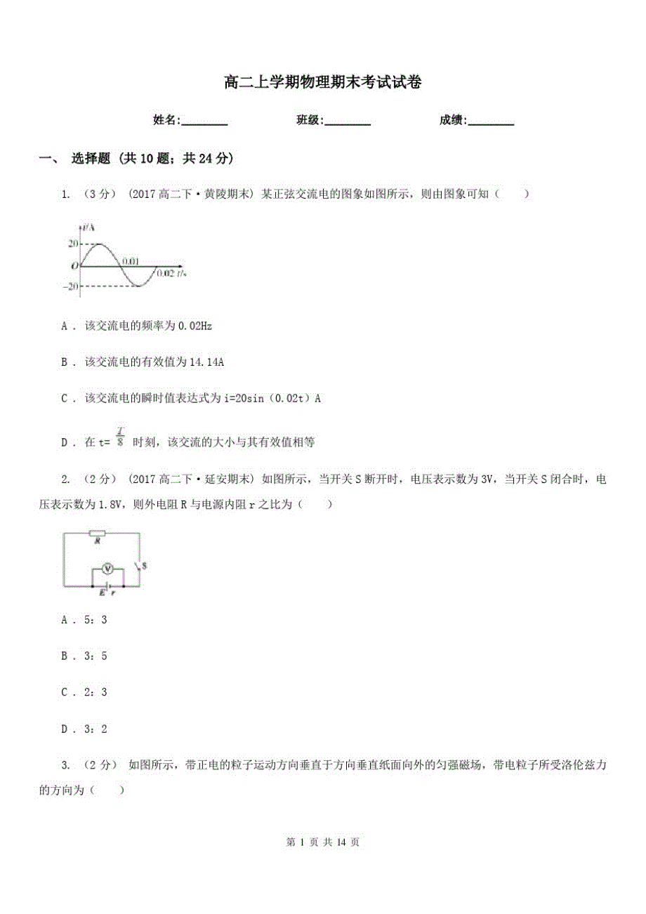 高二上学期物理期末考试试卷_第1页