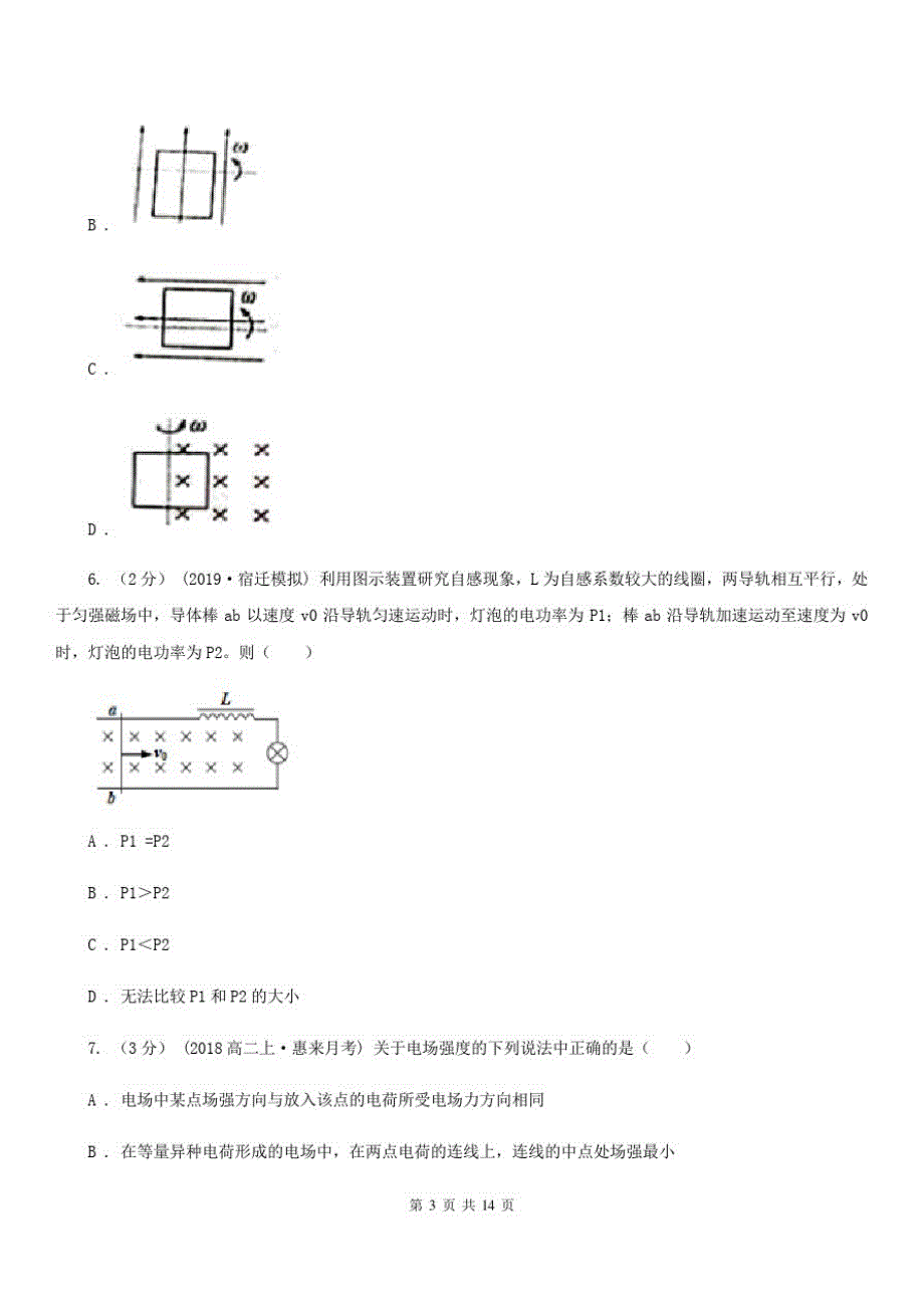 高二上学期物理期末考试试卷_第3页