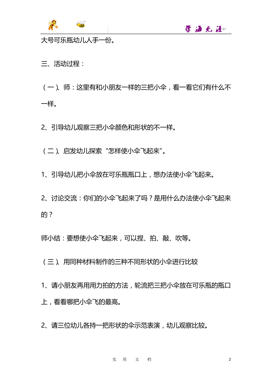 幼儿园--小班科学活动——会飞的小伞_第2页