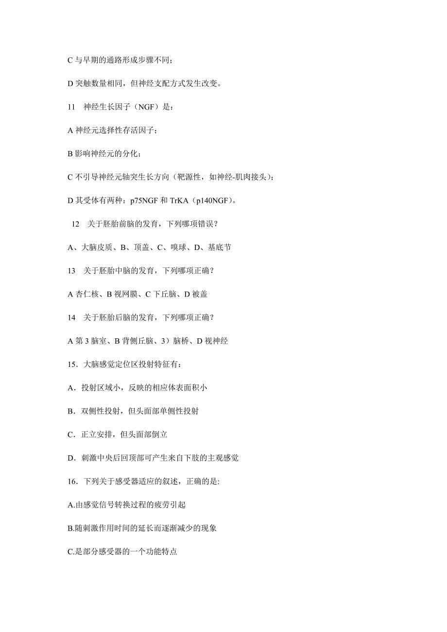 首医神经生物学考研题库_第5页