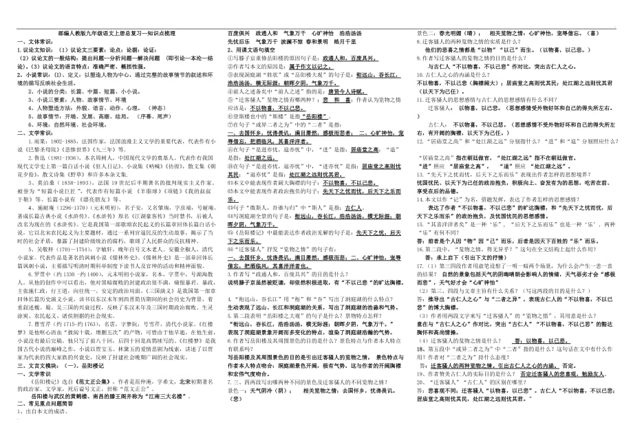 部编版九年级语文文学常识、文言文、古诗期末复习资料_第1页