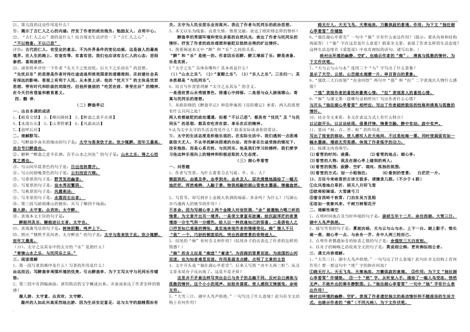 部编版九年级语文文学常识、文言文、古诗期末复习资料_第2页