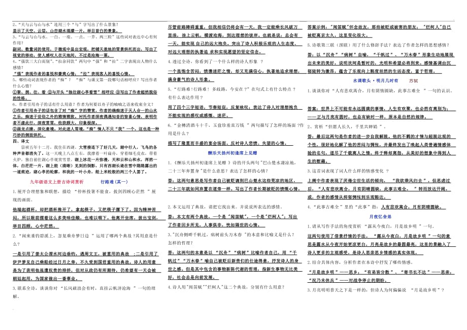 部编版九年级语文文学常识、文言文、古诗期末复习资料_第3页