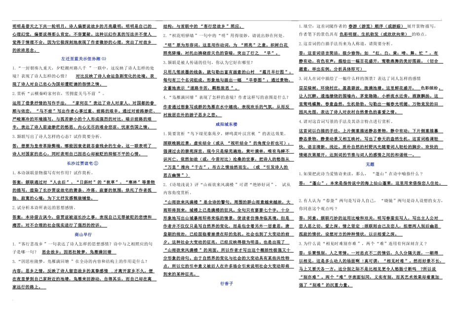 部编版九年级语文文学常识、文言文、古诗期末复习资料_第4页