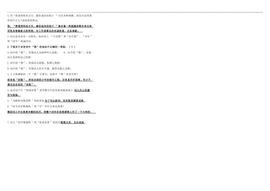 部编版九年级语文文学常识、文言文、古诗期末复习资料_第5页