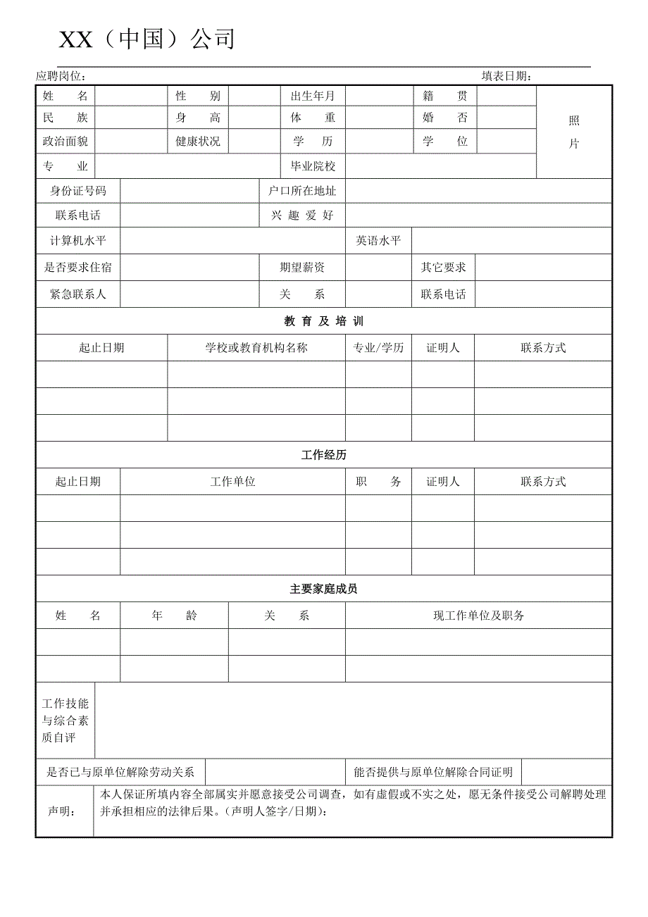 公司行政人事表单大全.doc_第2页