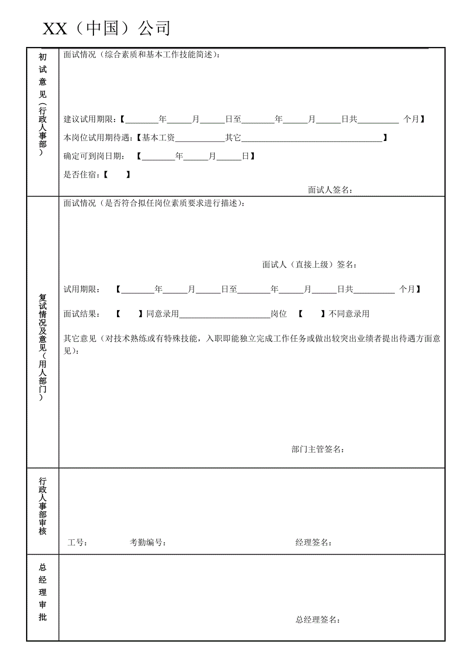 公司行政人事表单大全.doc_第3页