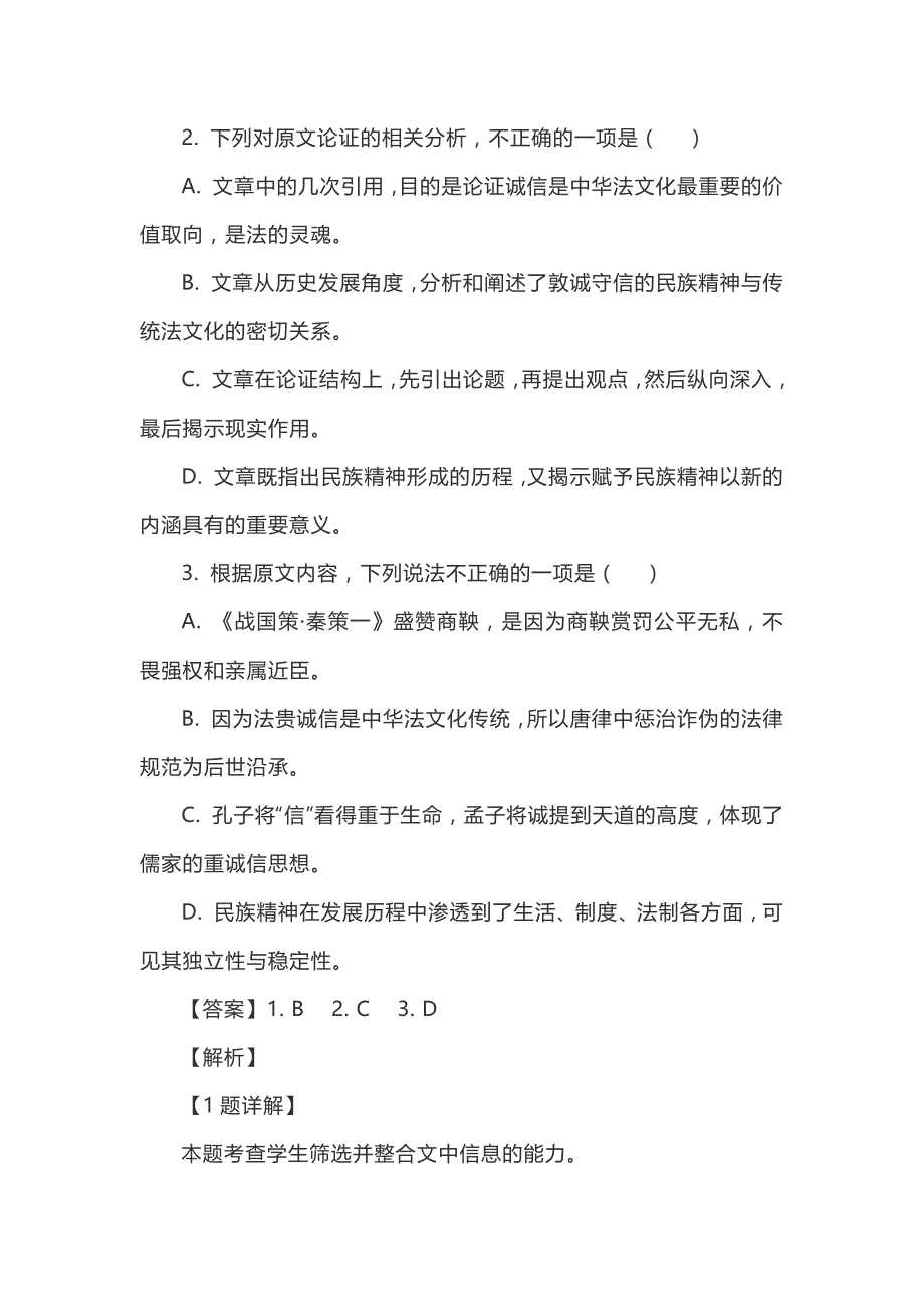 2021届四川高三零诊语文试题含答案解析_第4页