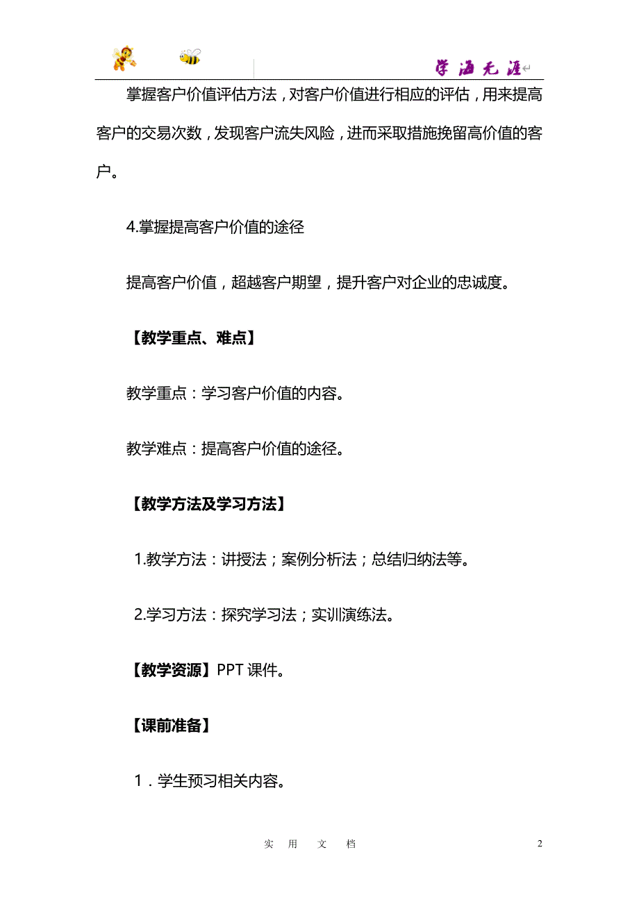 项目2任务2.3评估客户价值【高校】_第2页