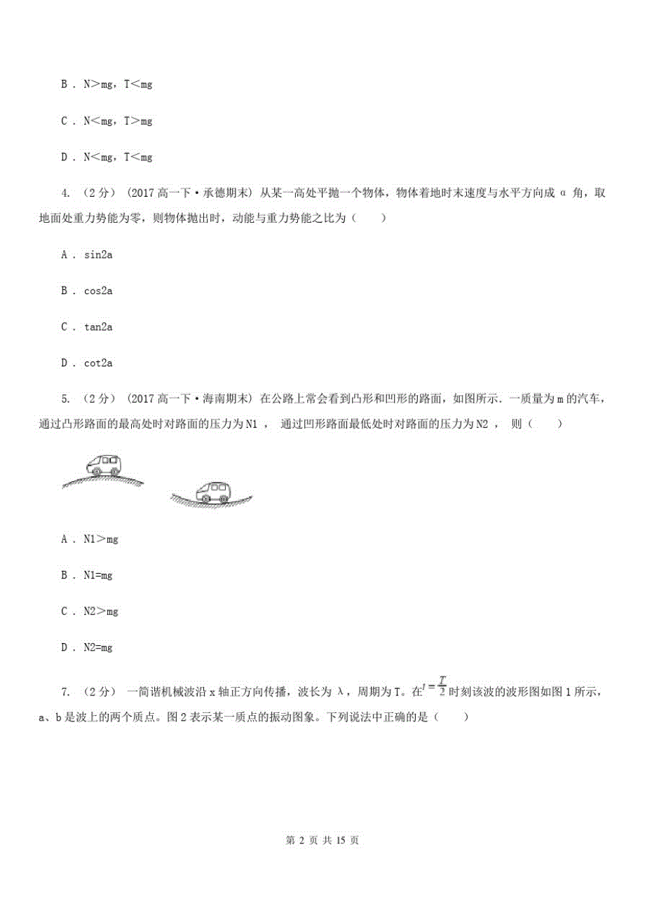 山东省2020年高三物理12月适应性考试试卷B卷_第2页