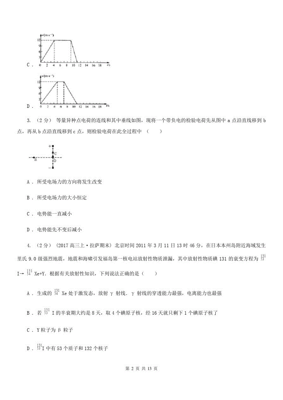 太原市2020年高三下学期理综物理高考模拟试卷C卷_第2页