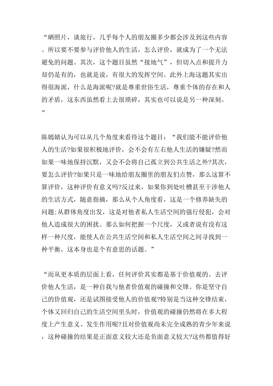 xx年上海高考作文真题及范文 一条路的高考对_第2页