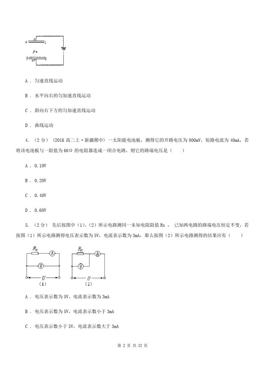 黑龙江省高二上学期期中物理试卷(I)卷_第2页