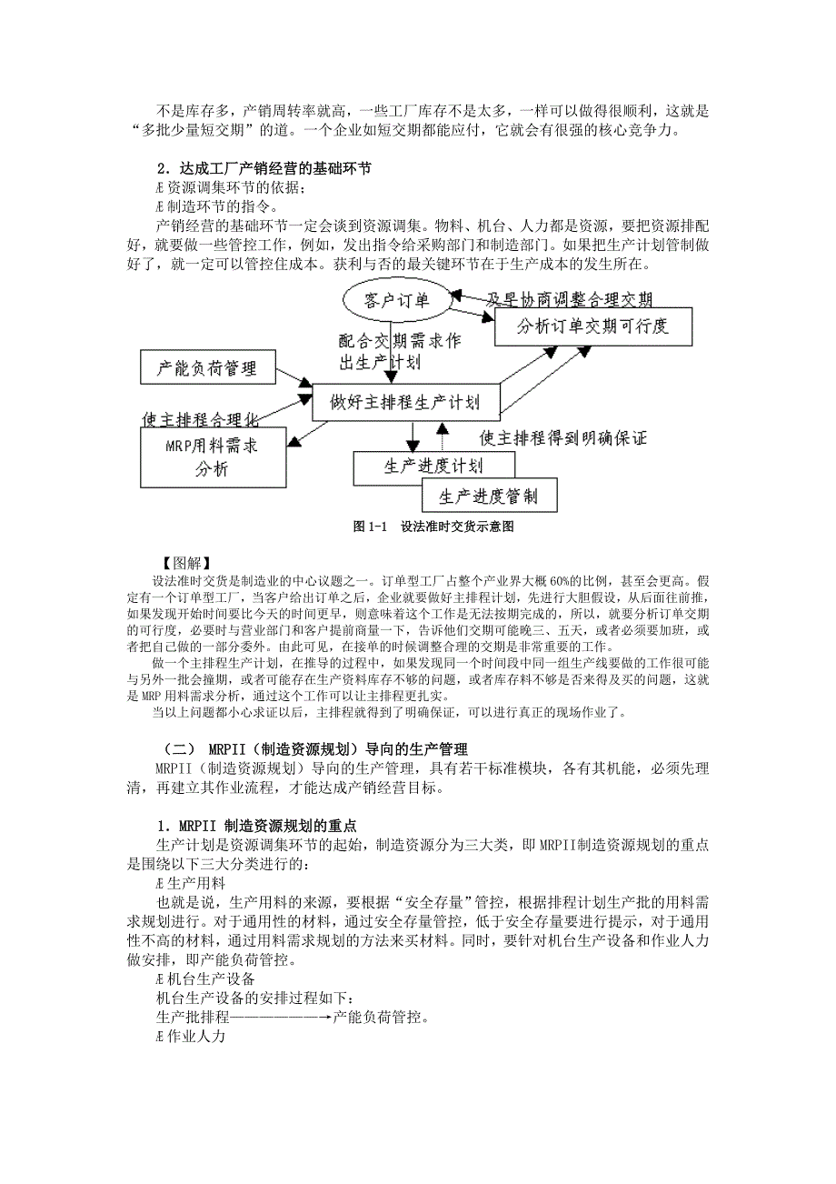 F34-傅武雄-生产计划管理控制实务讲义_第3页