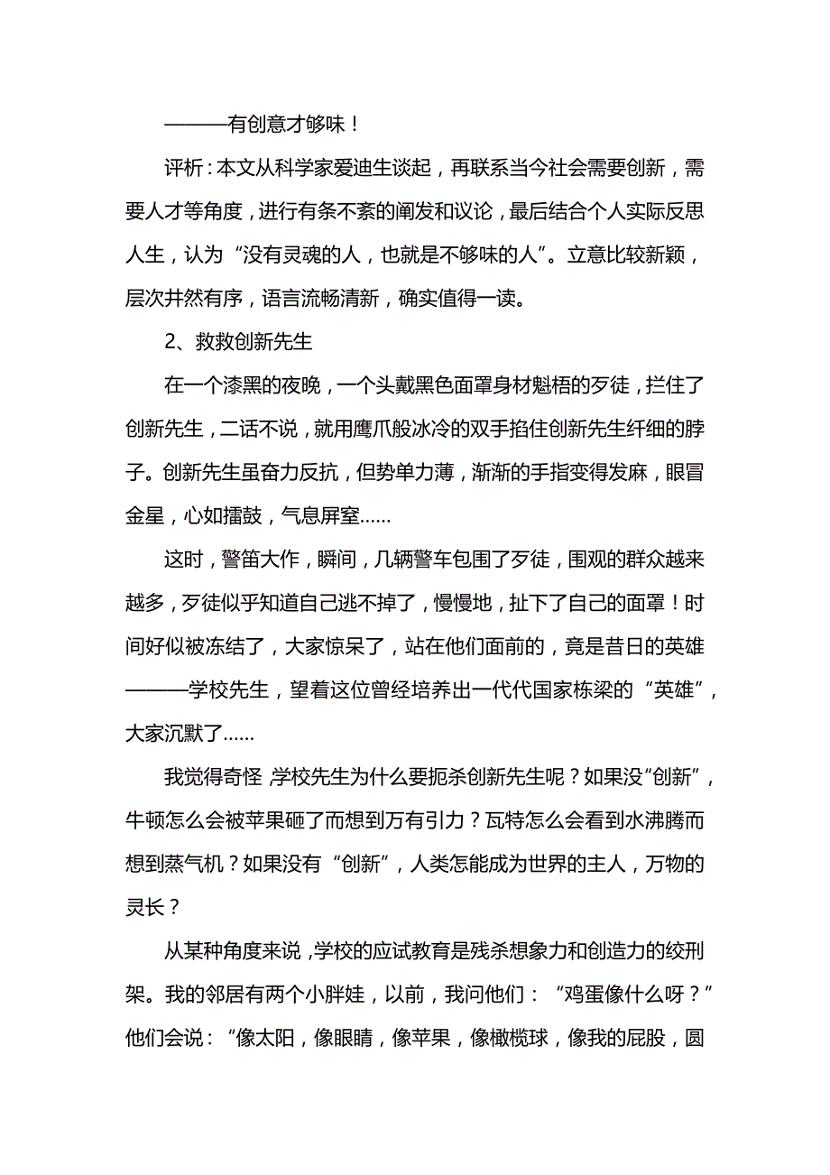 历年湖北武汉中考优秀作文及点评_第3页