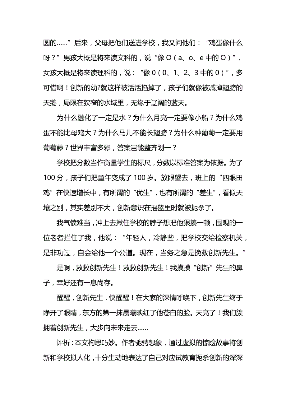 历年湖北武汉中考优秀作文及点评_第4页