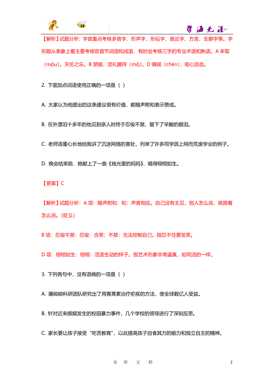 贵州安顺市2018年中考语文试题（word版含解析）_第2页