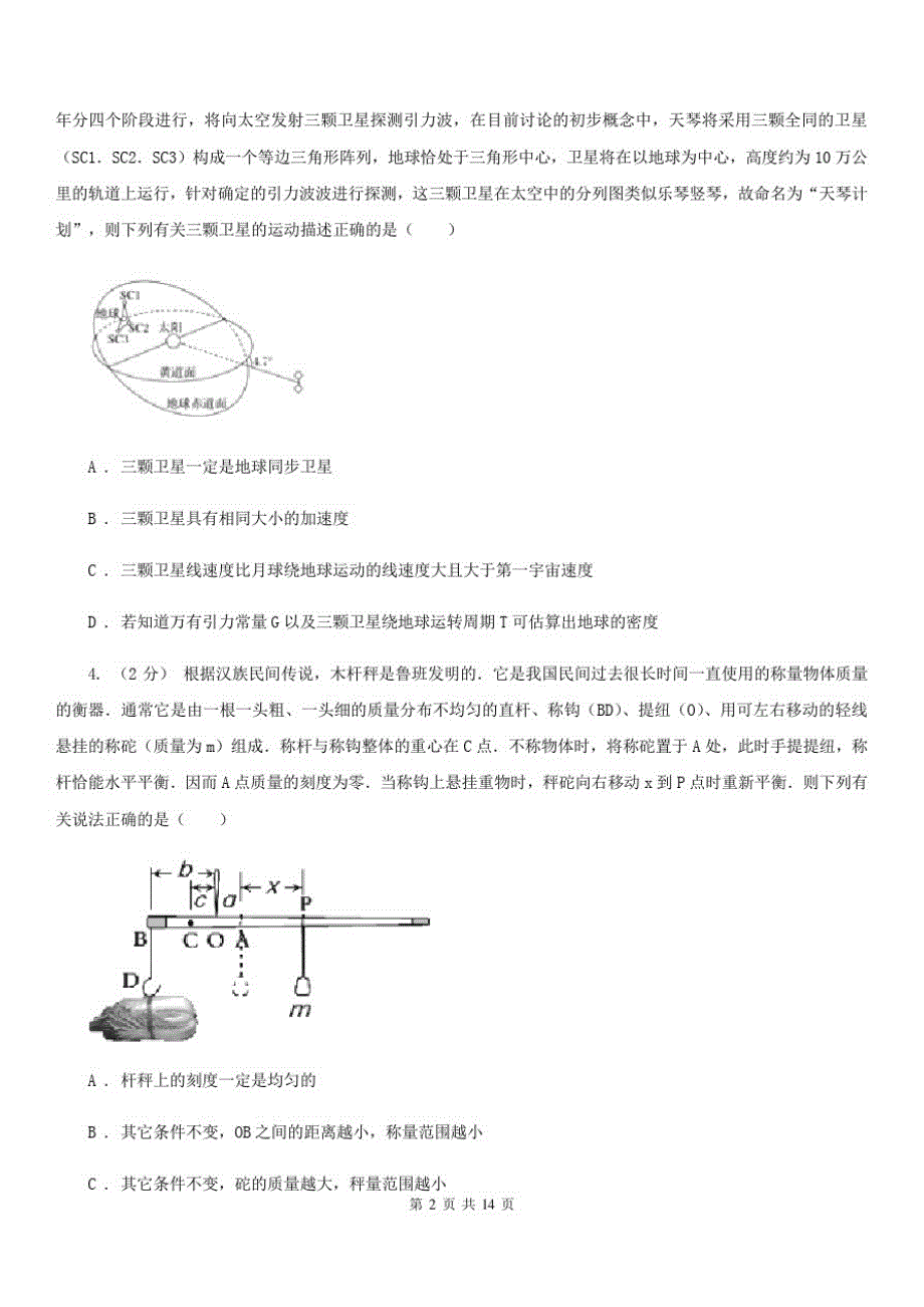 青海省2020年高考物理一诊试卷A卷_第2页