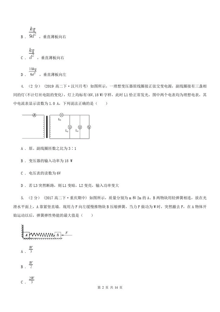 青海省高三上学期物理期末第二次调研试卷A卷_第2页