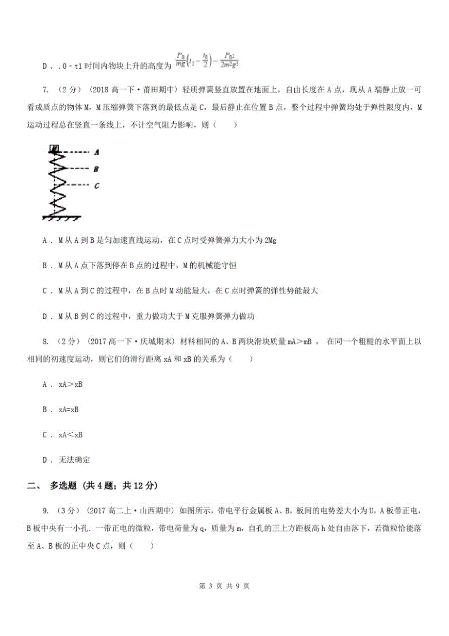 石家庄市高考物理一轮基础复习：专题18动能和动能定理B卷_第3页