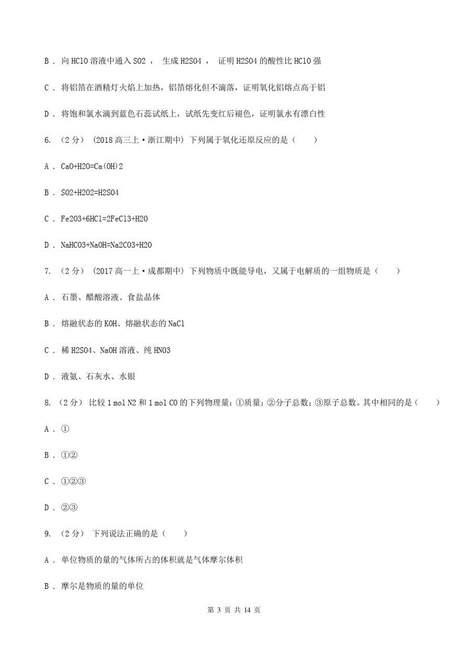 宁夏回族自治区高一上学期化学期中考试试卷(I)卷新版_第3页