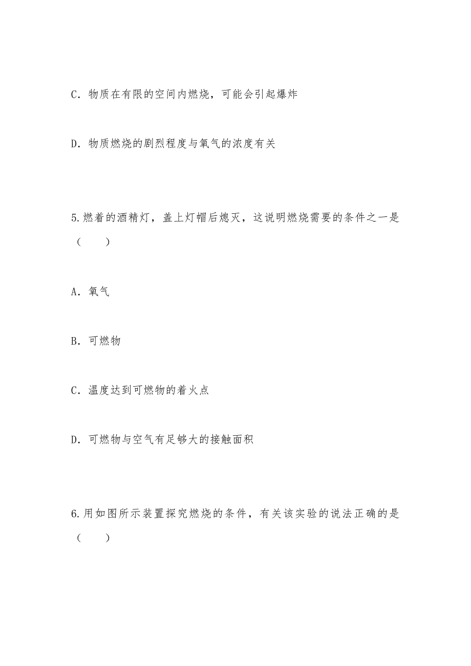 【部编】陕西省咸阳市2021年中考化学同步训练：燃烧和灭火带解析_第3页