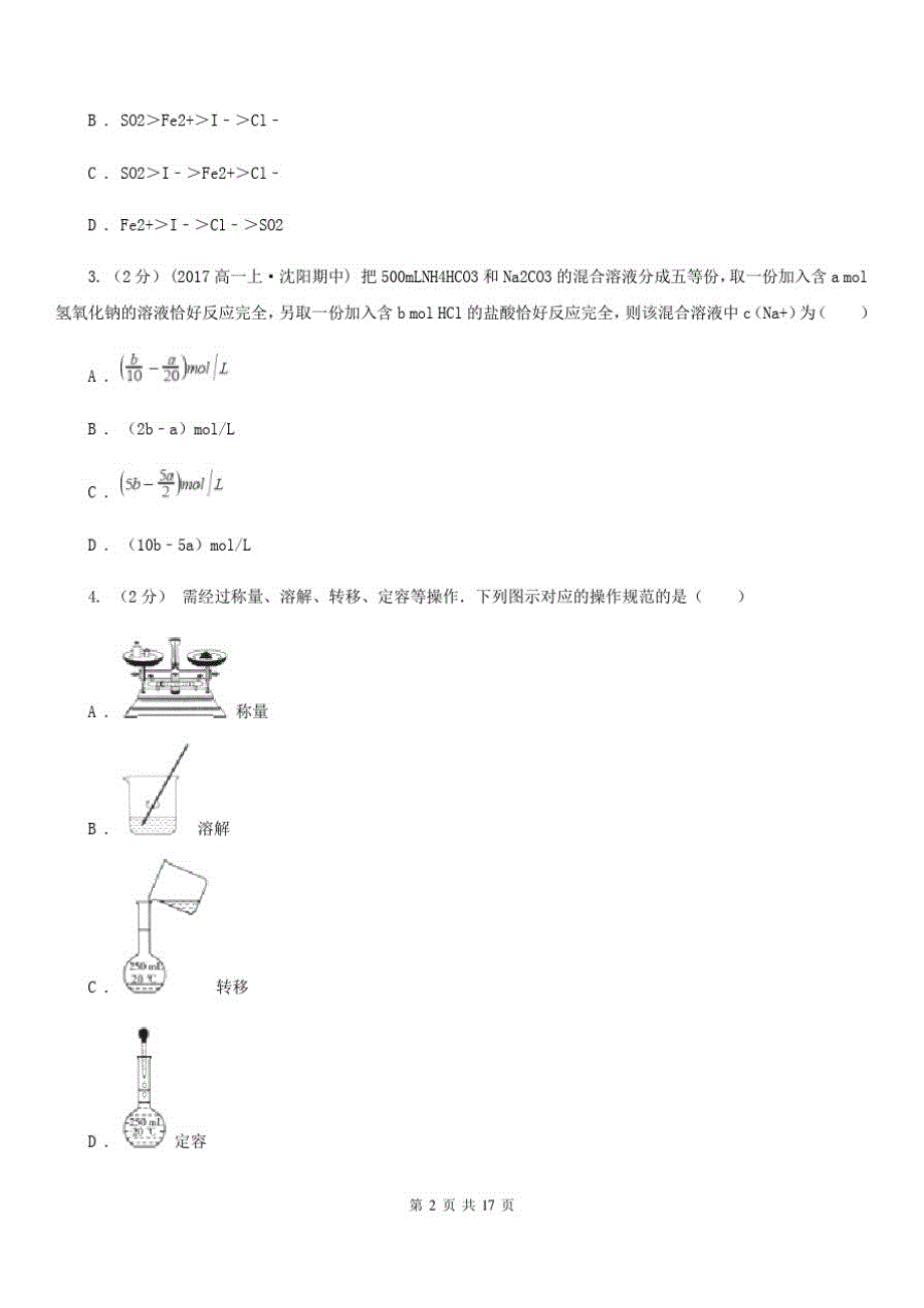 宁夏回族自治区高一上学期期末化学试卷A卷(模拟)_第2页