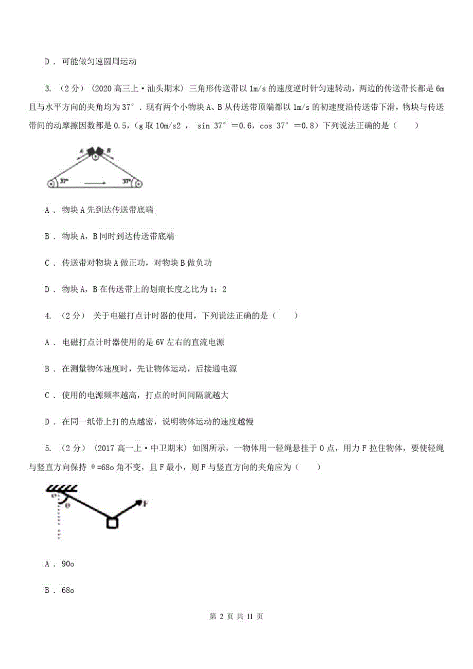 石家庄市高三9月质检物理试题(I)卷_第2页