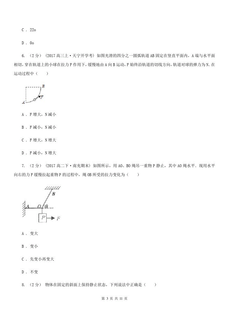 石家庄市高三9月质检物理试题(I)卷_第3页