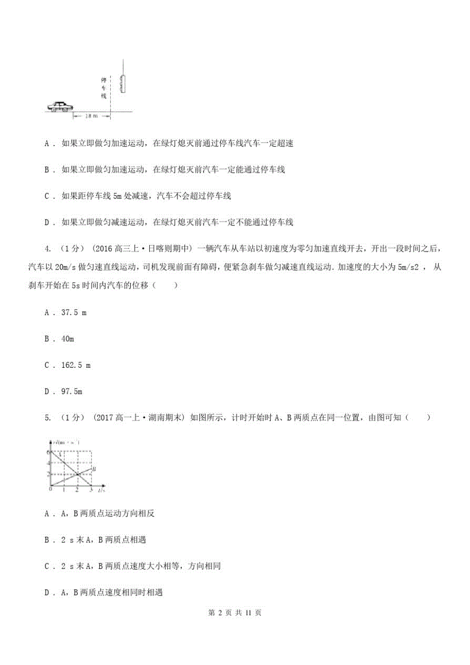 青海省物理高三上学期第二次联考试卷A卷_第2页