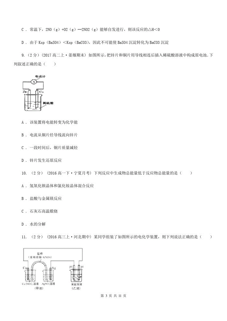 太原市高一下学期期中化学试卷(II)卷(考试)_第3页