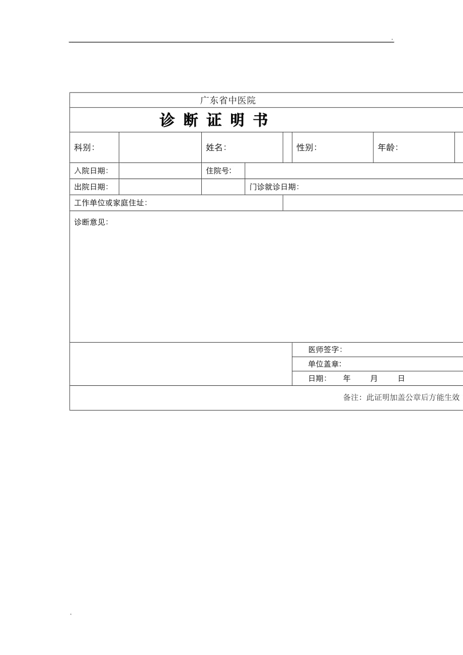 广州省中医院诊断证明书模板_第2页