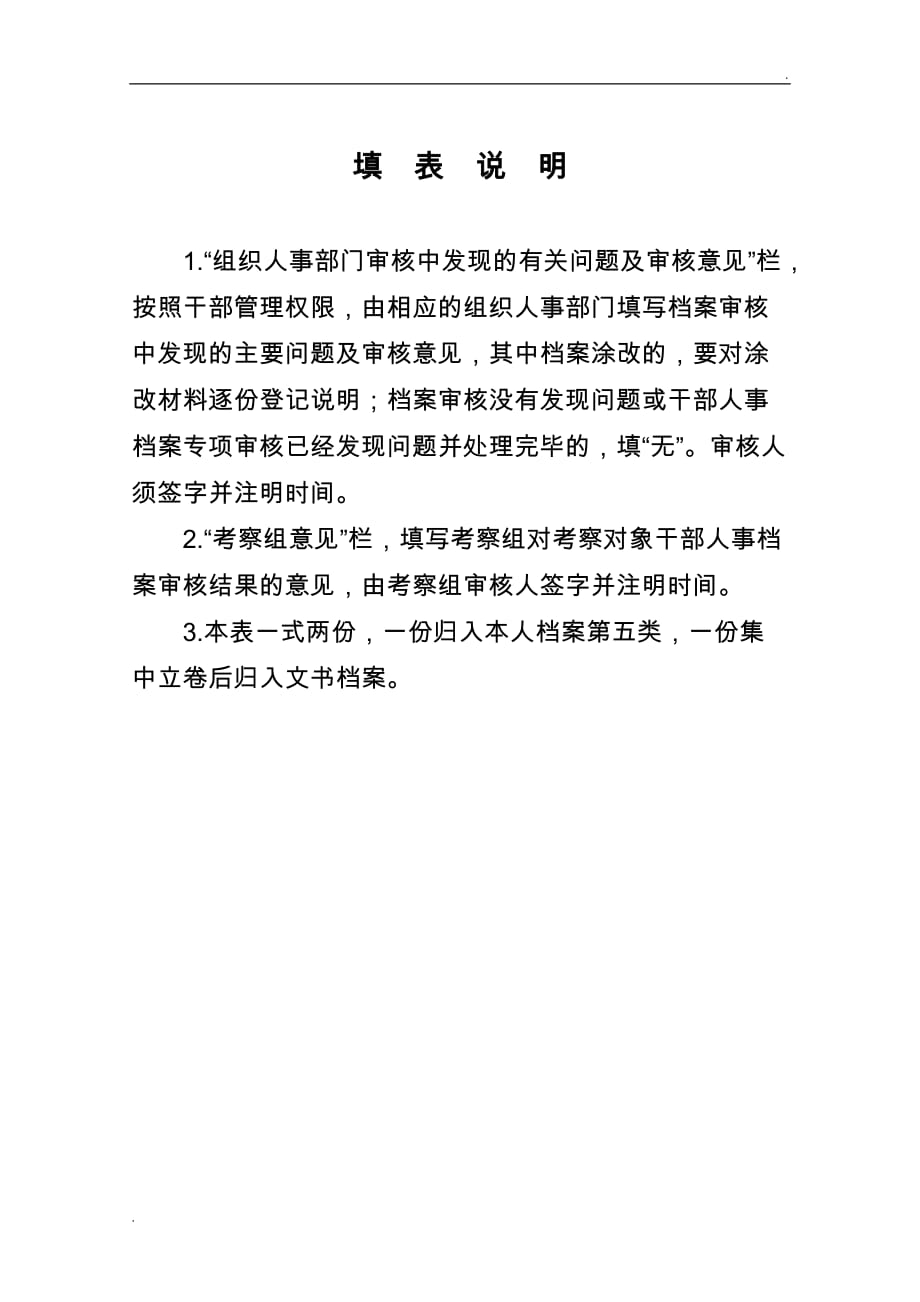 07干部人事档案任前审核登记表_第2页