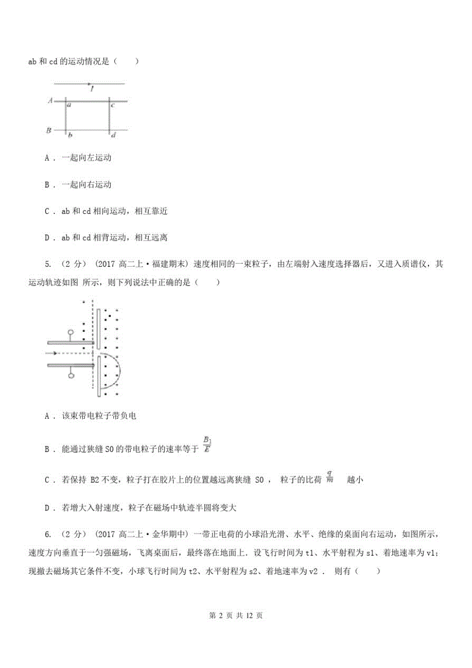 高中物理人教版选修3-1第三章磁场单元试卷_第2页