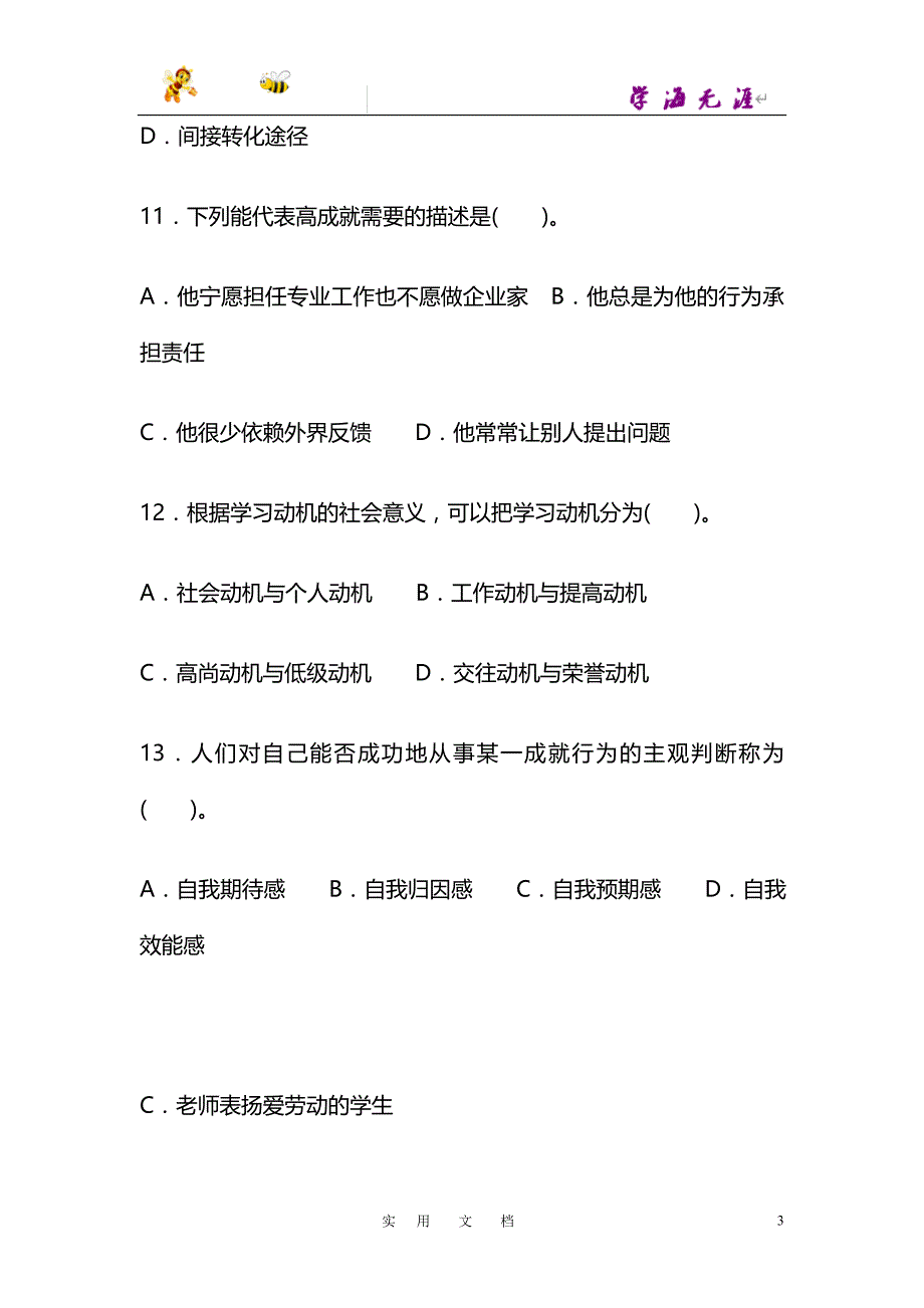 高等教育心理学考试要点第五章_学习动机及其培养重点试题解析_第3页