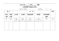 公用经费开支情况统计表