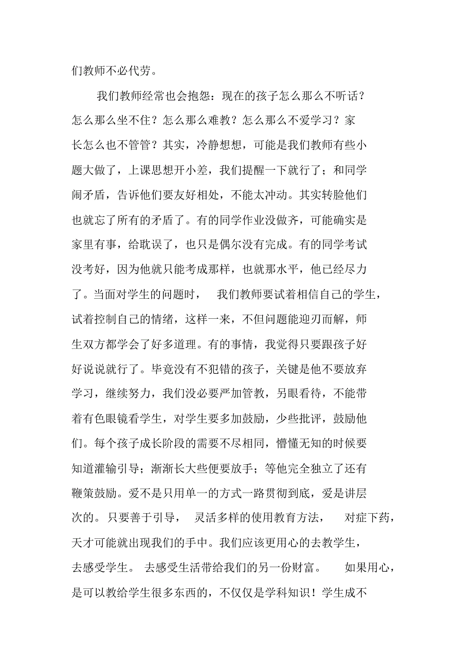 《做不抱怨的教师》读后心得 修订_第2页