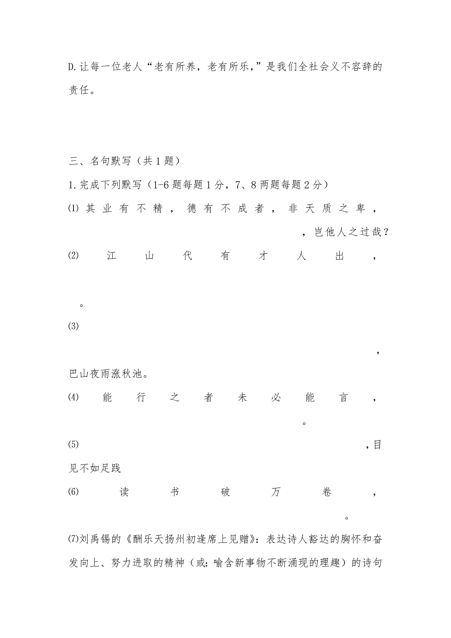 【部编】海陵区2021年度第二学期期终考试试题及答案_第3页