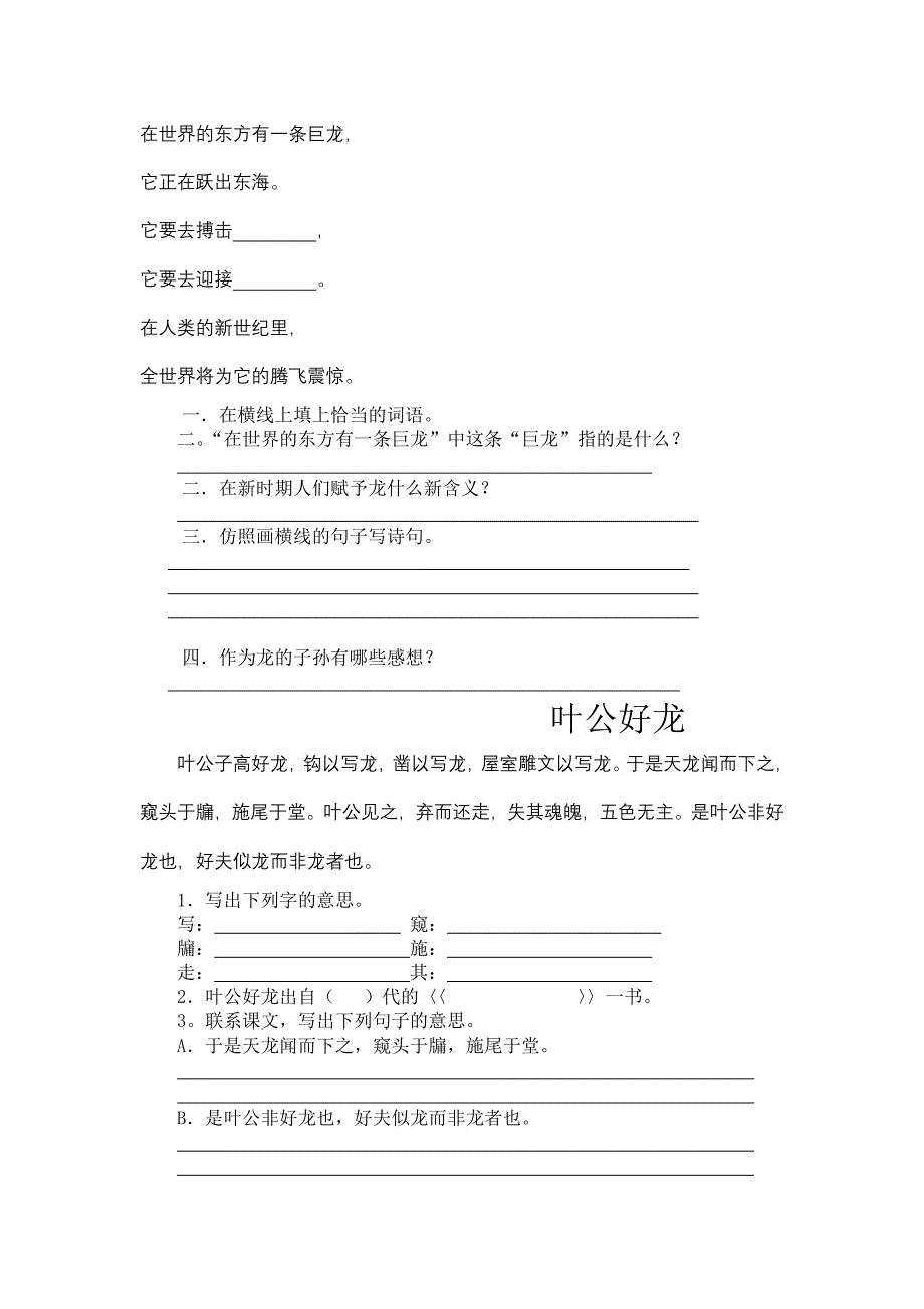 北师大版小学语文五年级下册课内阅读题_第2页